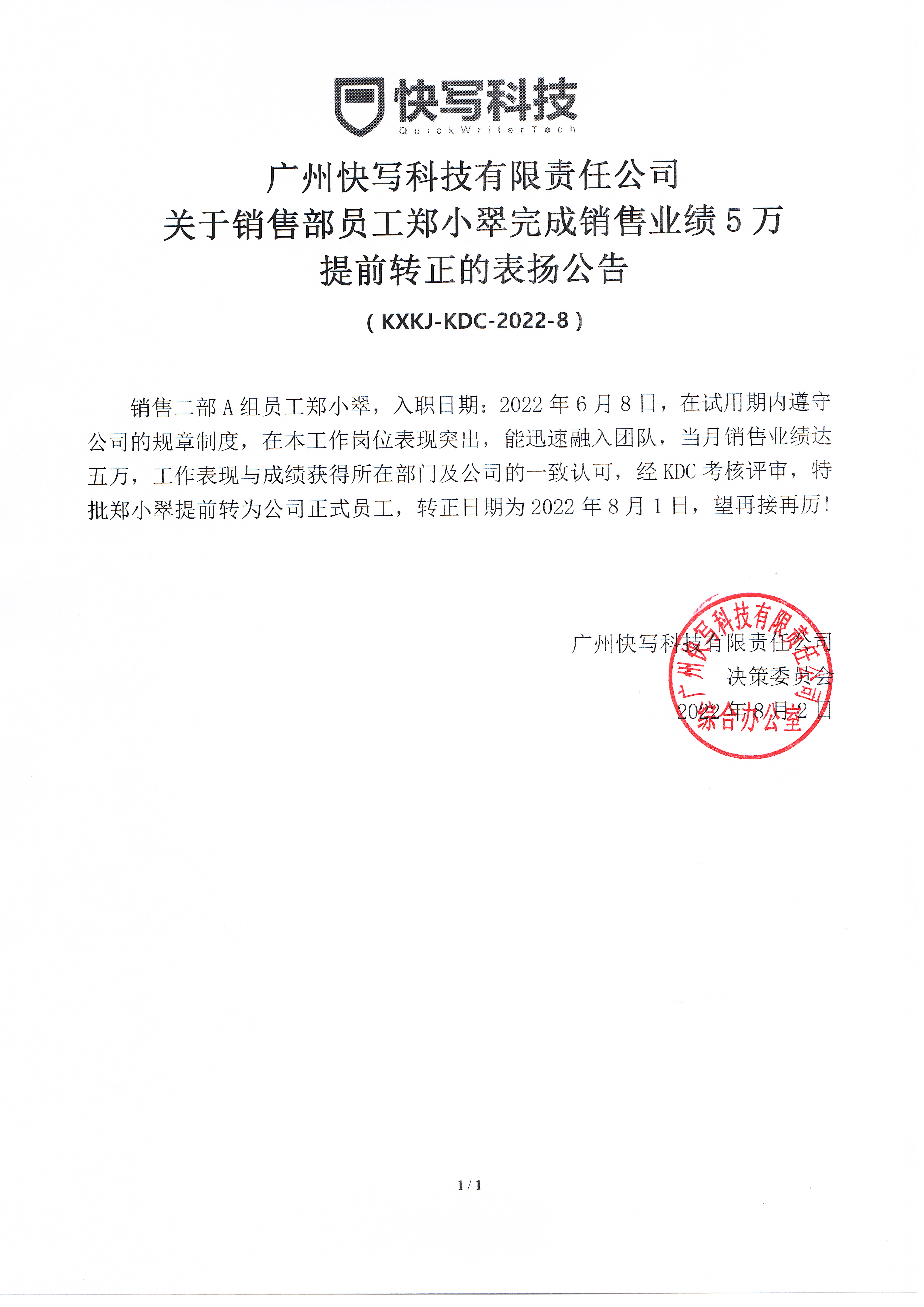 提前转正.jpg