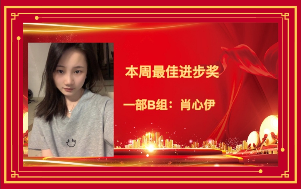 8月第一周进步之星.jpg