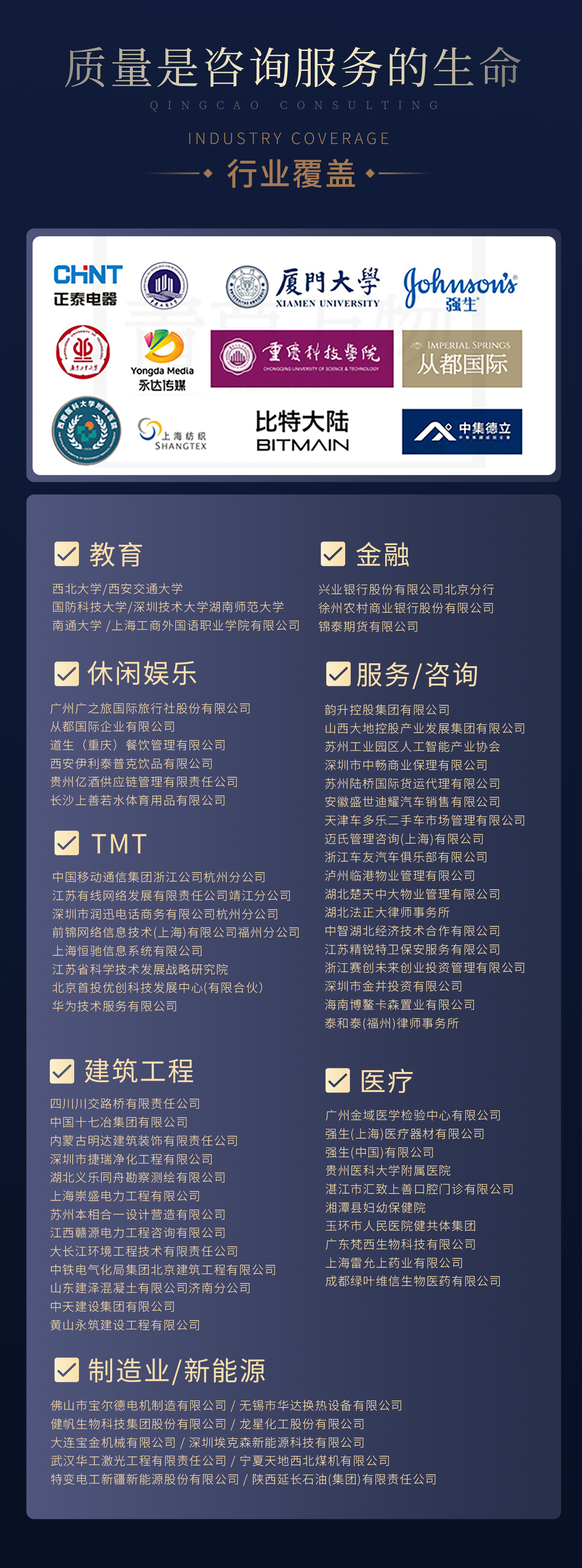 青草咨询_简介长图_1600宽120px_02.jpg