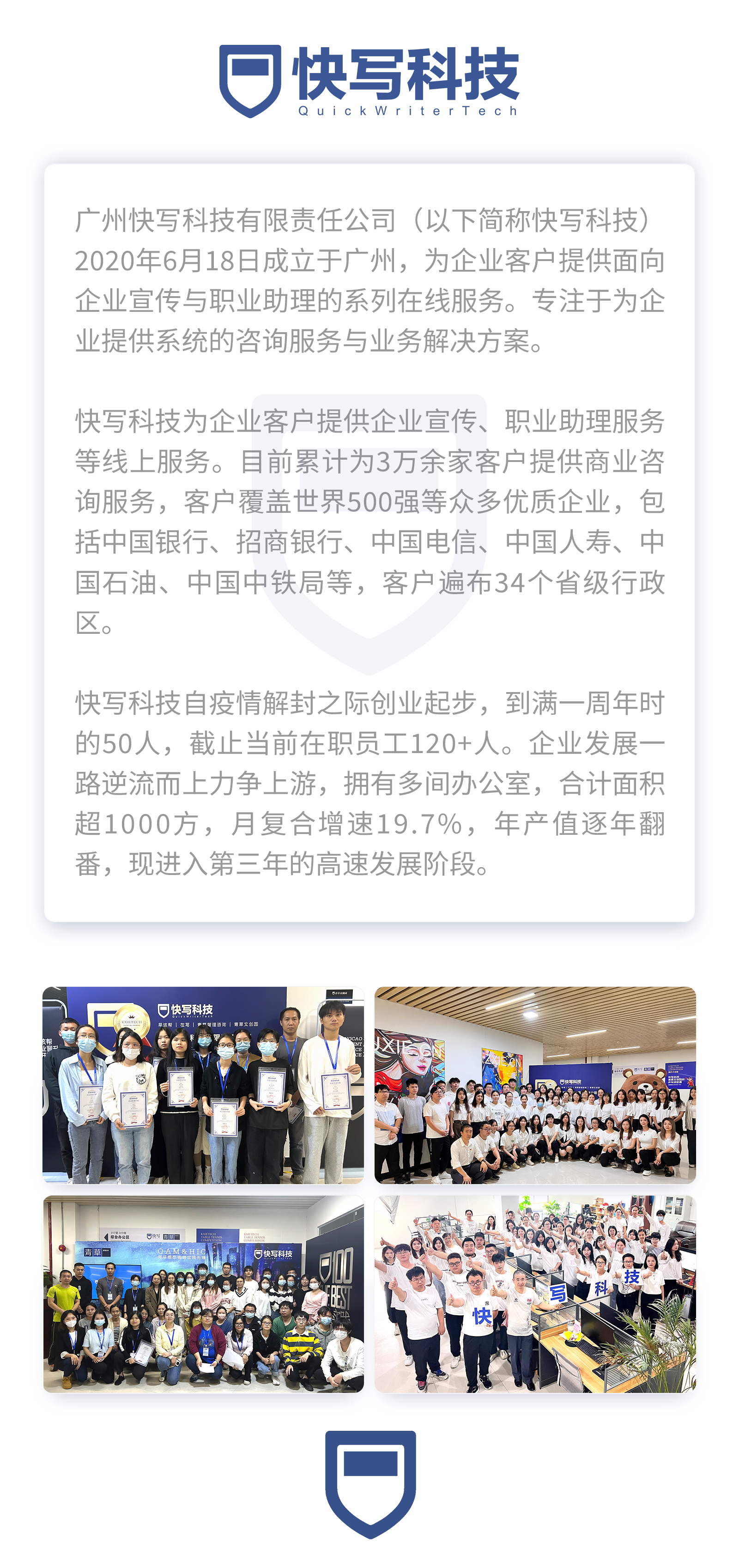 快写科技简介1600宽度_01.jpg