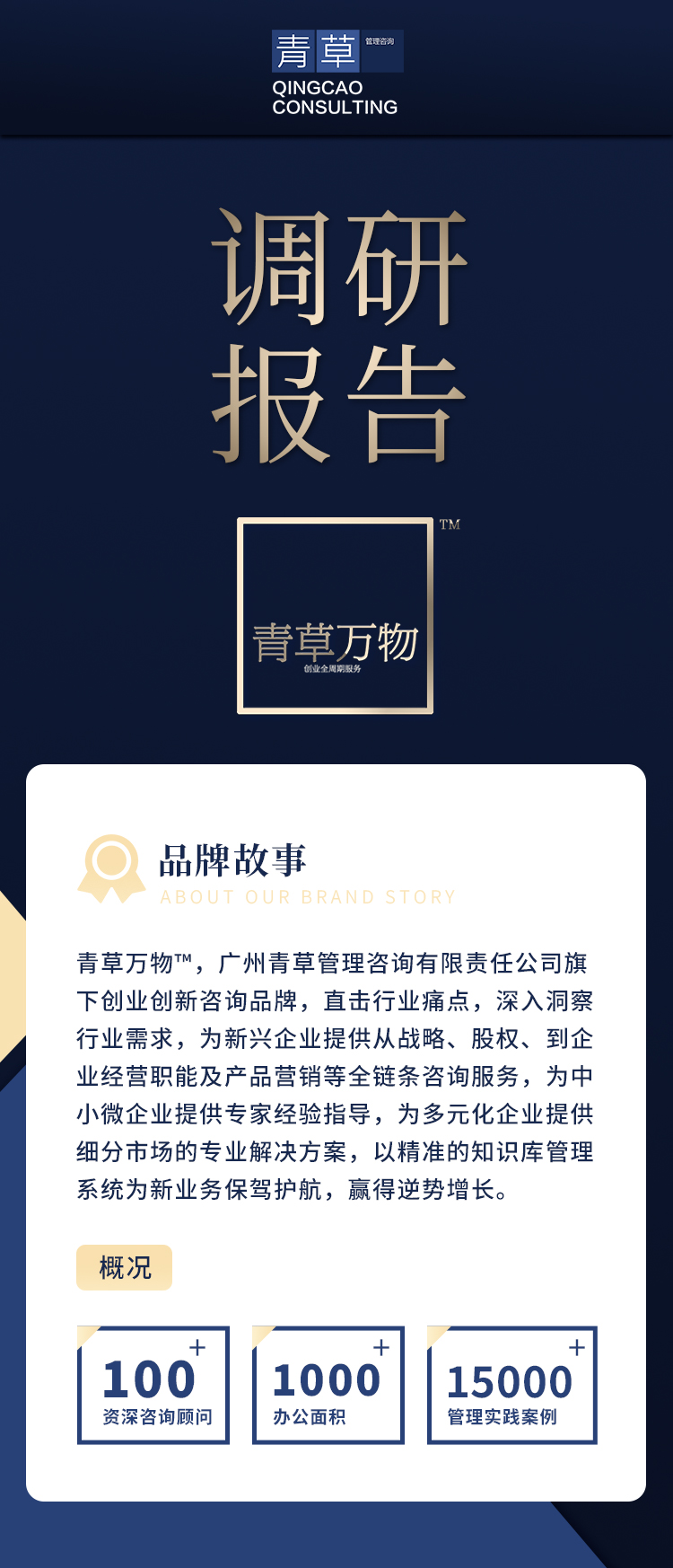 青草万物详情页_调研报告_01.jpg