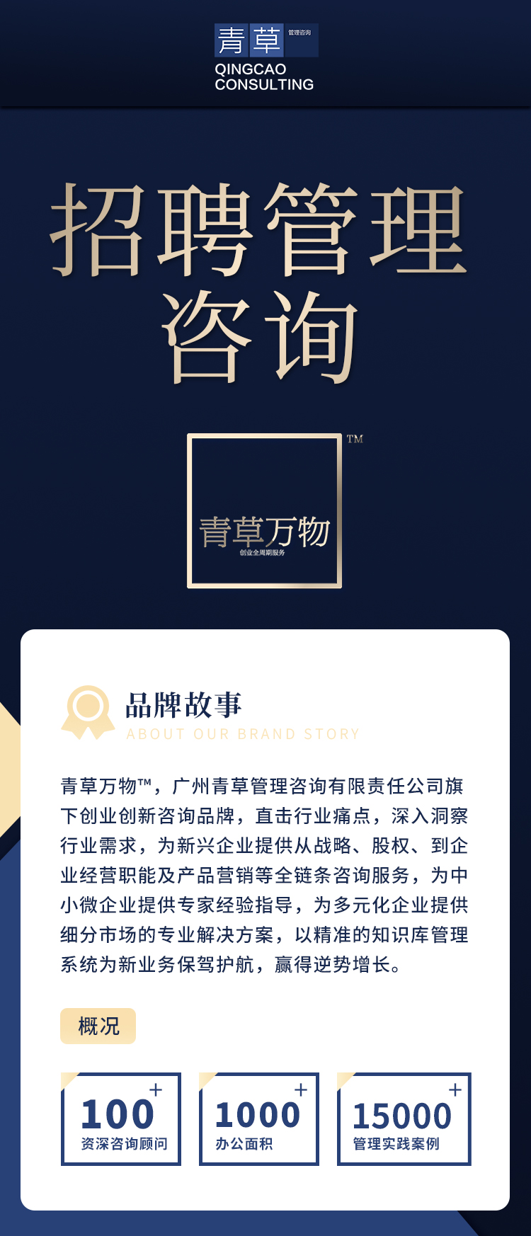 招聘管理咨询 (1).jpg