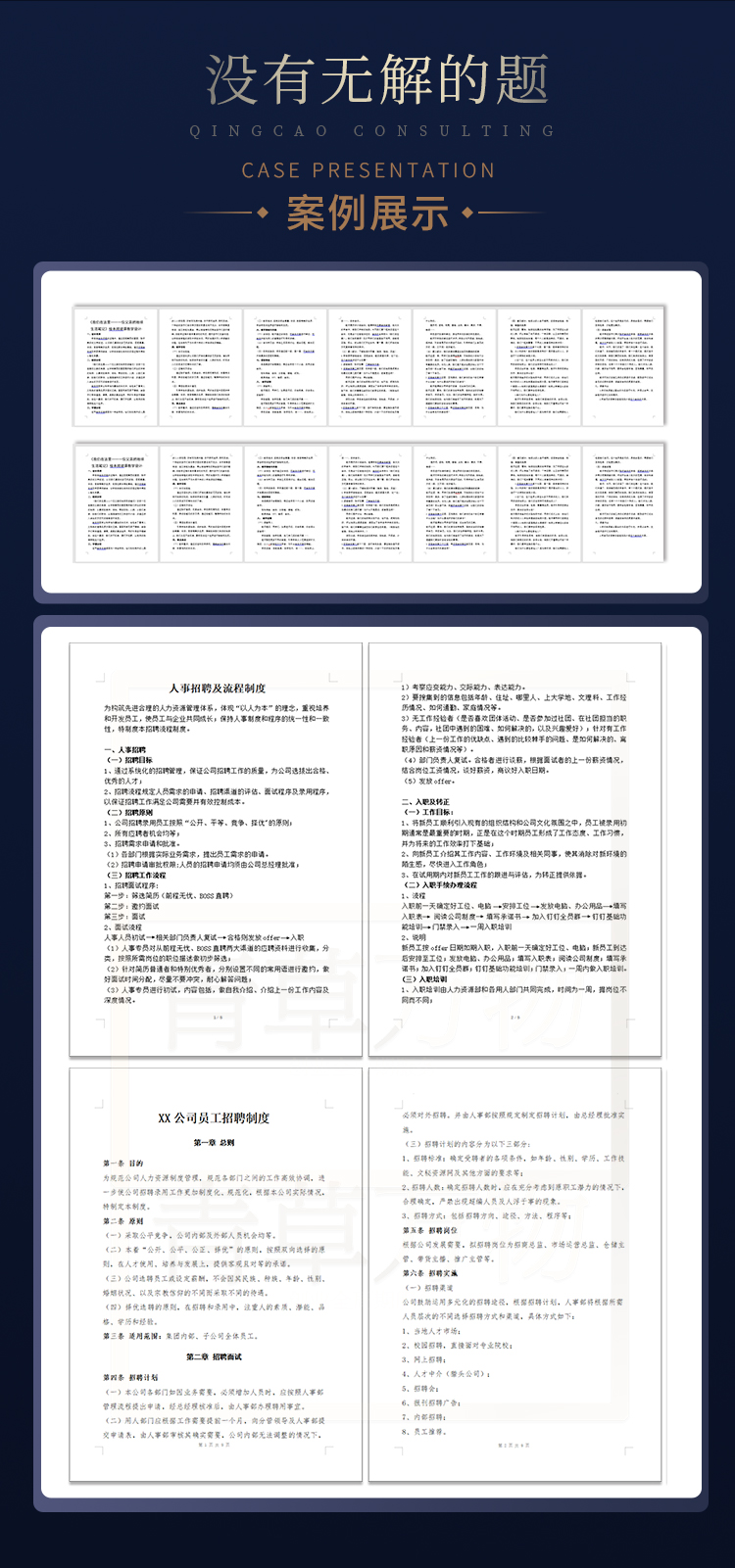 招聘管理咨询 (5).jpg