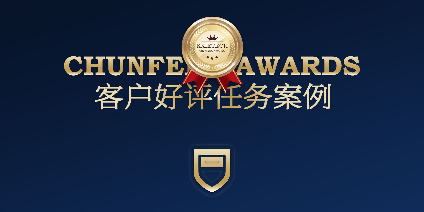主题海报-荣誉WEB.png
