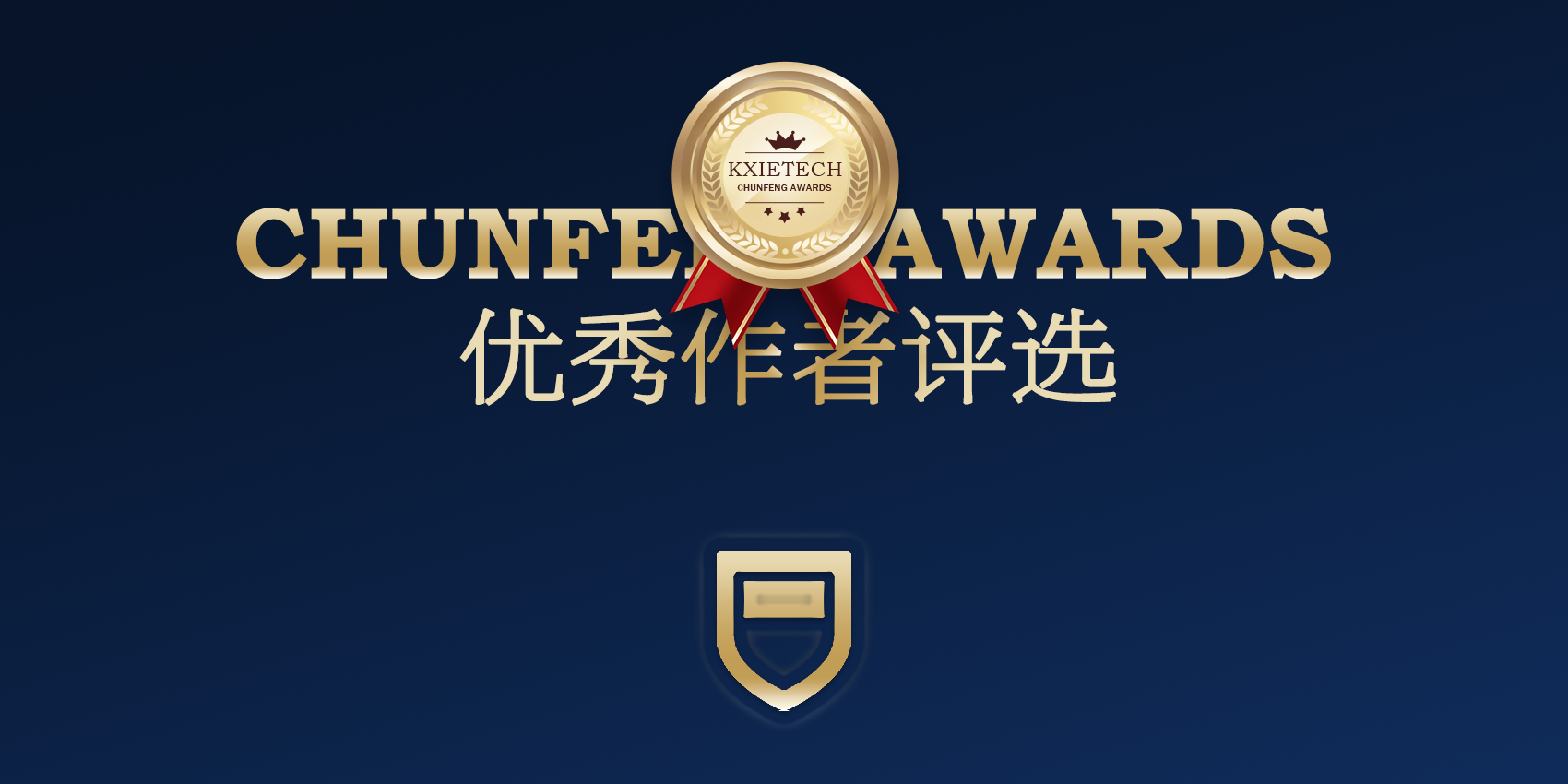 优秀作者.png