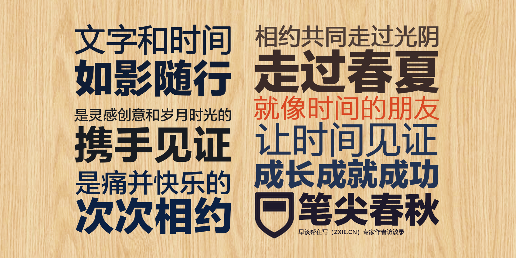 笔尖春秋海报.png
