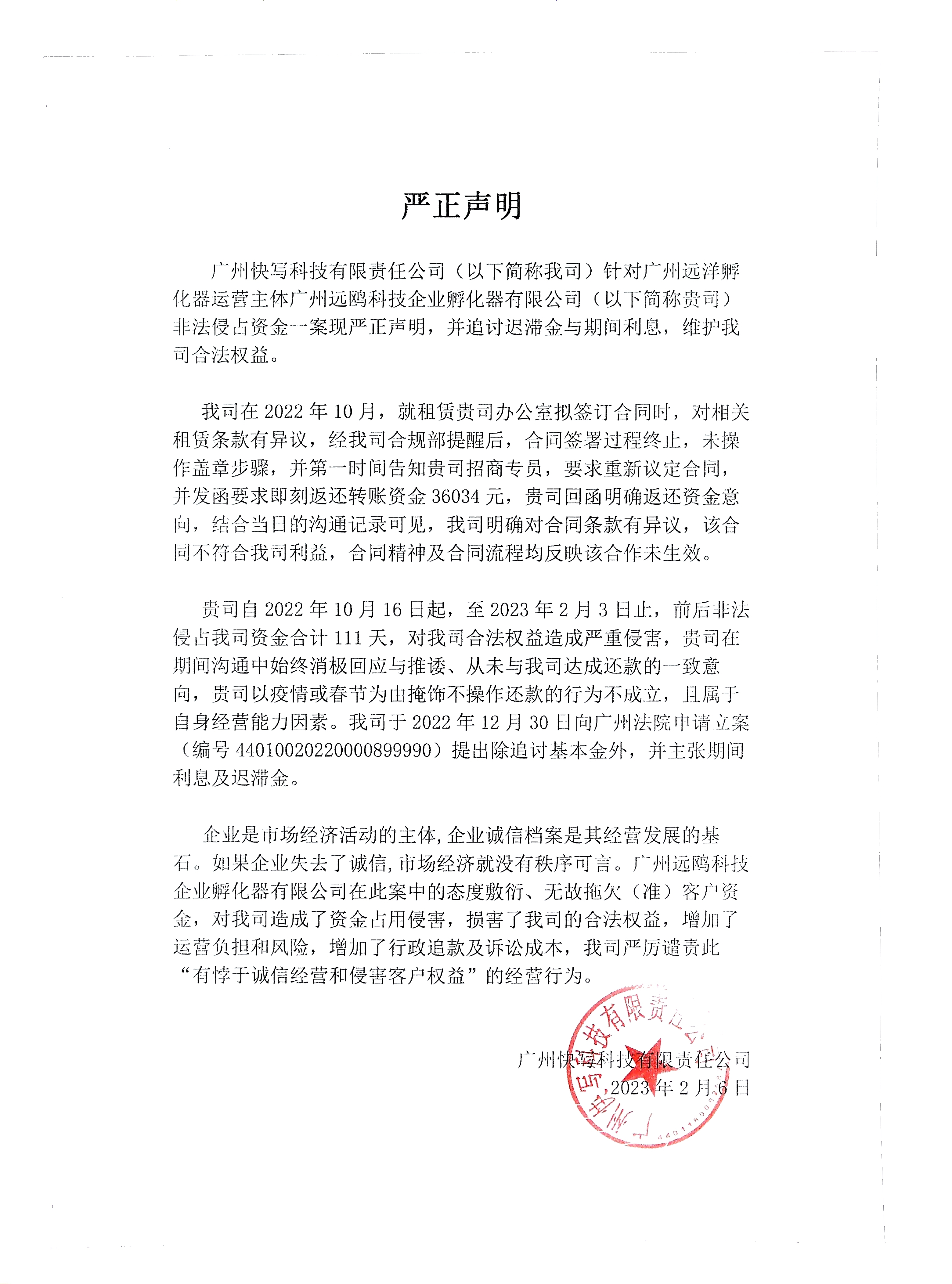 严正声明（远鸥）.jpg