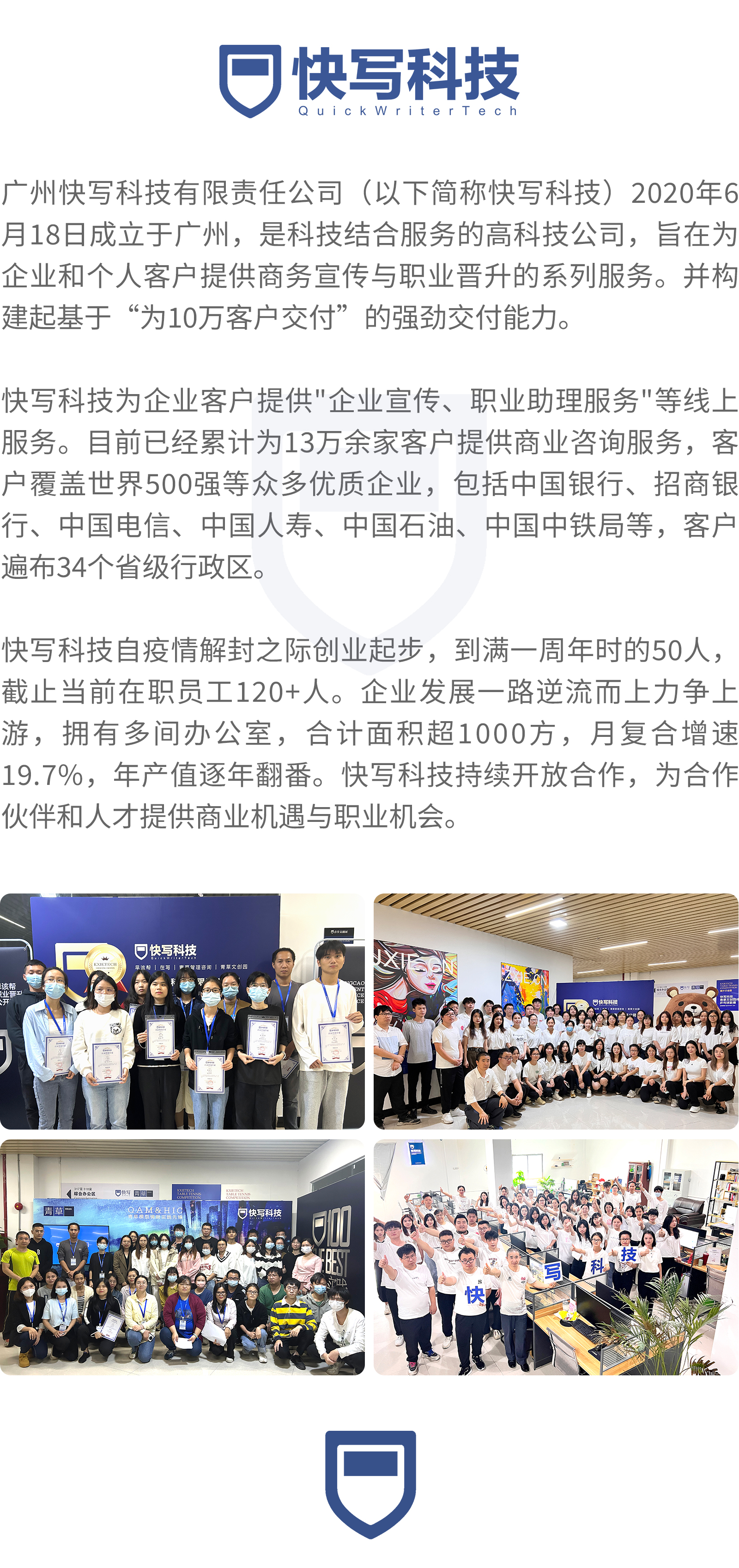 快写科技简介1600宽度_01(1).jpg