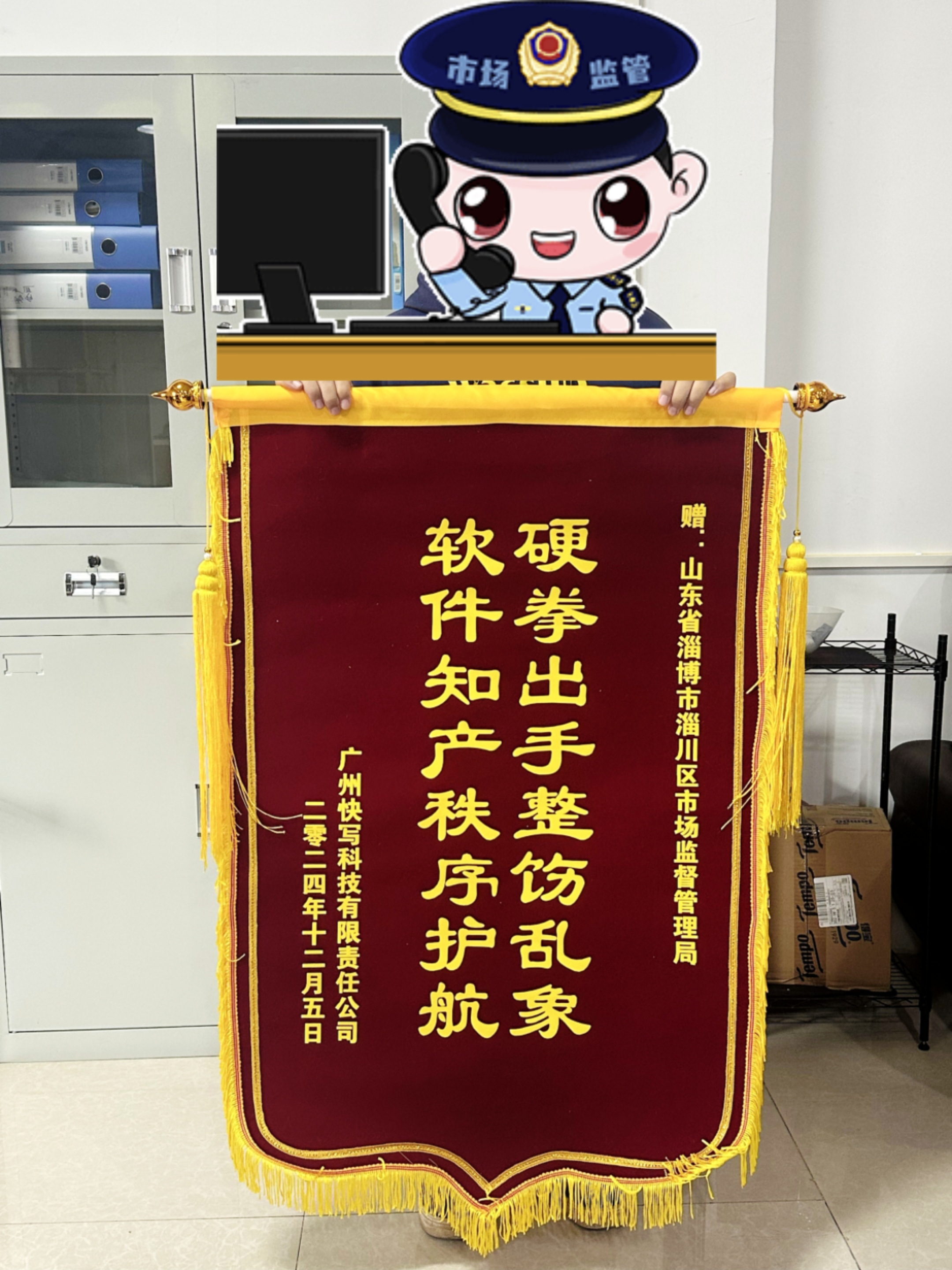 1734169111547466.jpg 锦旗打码照片.jpg