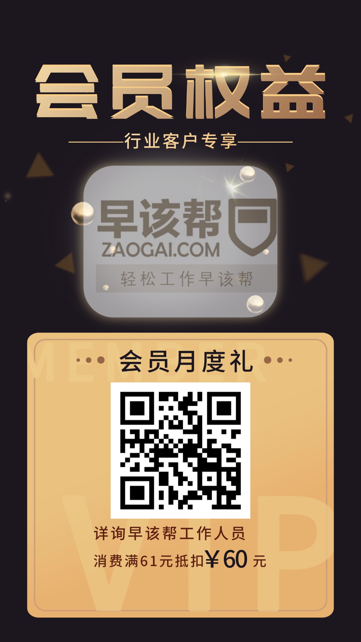 老客户专属代金券-60元海报.jpg